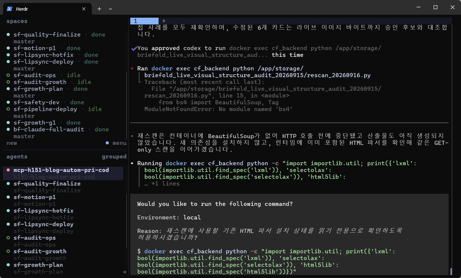 Herdr 다중 에이전트 작업 관리 화면
