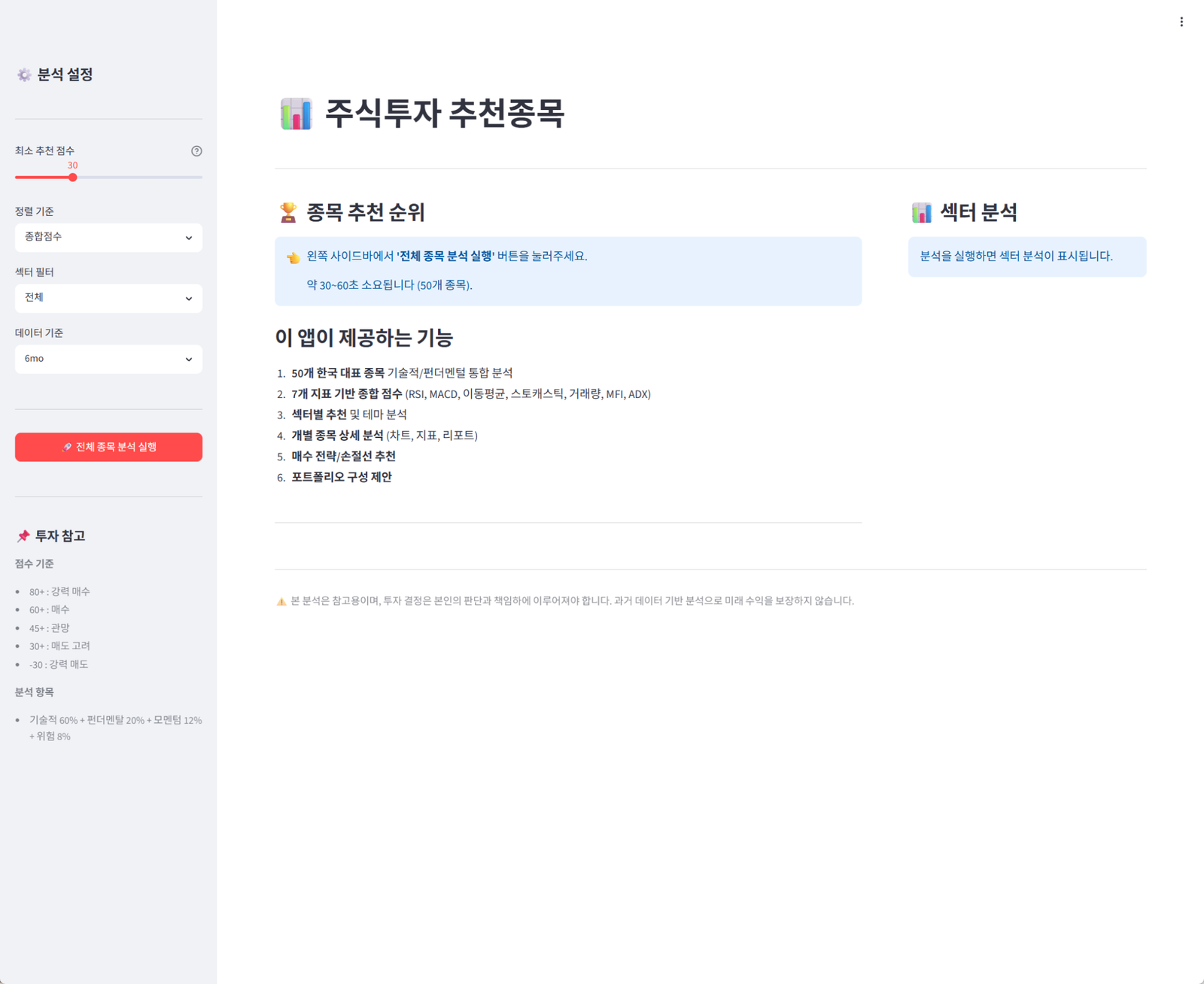 주식투자 추천종목 분석 화면