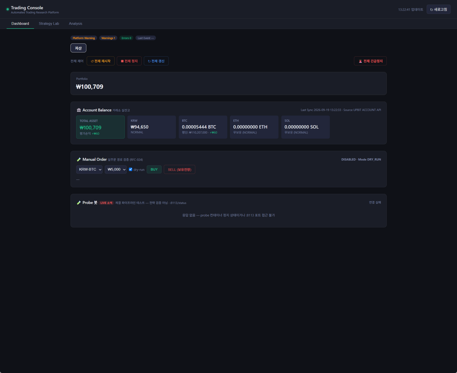 Trading Console 자동매매 연구 플랫폼 대시보드