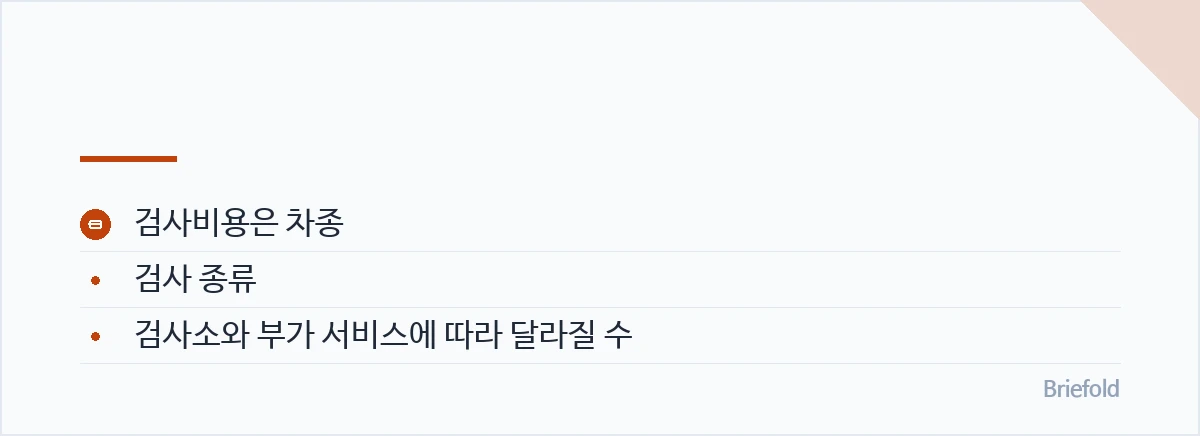 자동차등록증을 준비하고, 예약 화면에서 요구하는 추가 서류가 있는지 확인하세요. — 검사비용은 차종, 검사 종류, 검사소와 부가 서비스에 따라 달라질 수