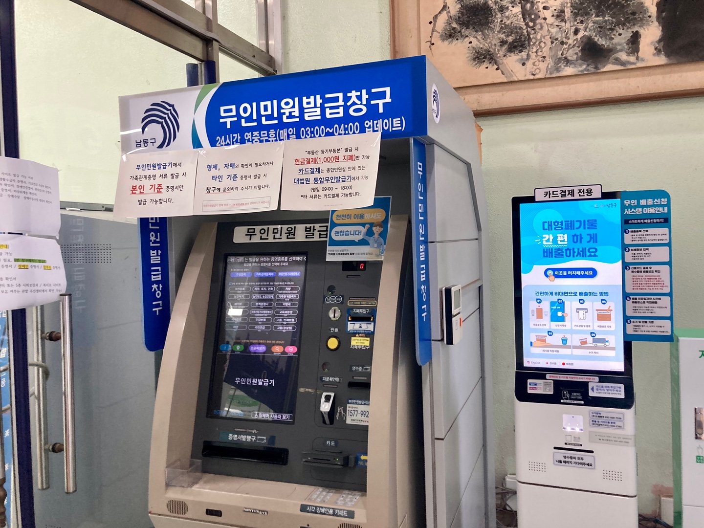남동구청 무인민원발급기 2024