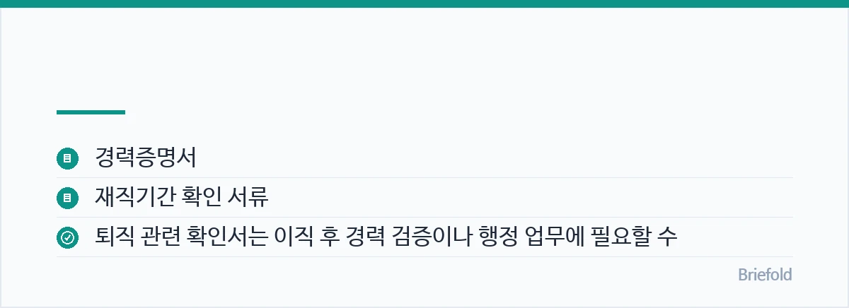 스캔본만 있다면 글자가 흐리지 않은지 확인하세요. — 경력증명서, 재직기간 확인 서류, 퇴직 관련 확인서는 이직 후 경력 검증이나 행정 업무에 필요할 수